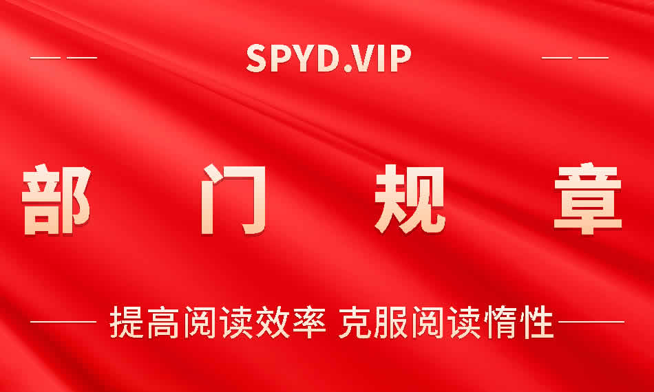 部门规章