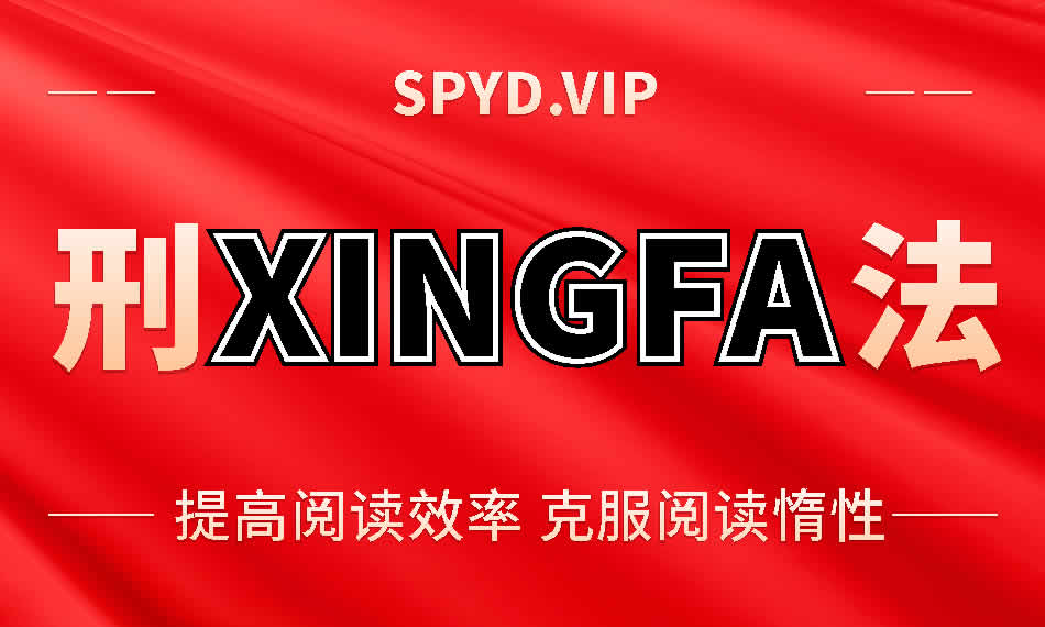 刑法