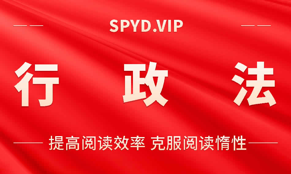 行政法