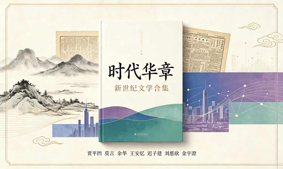时代华章